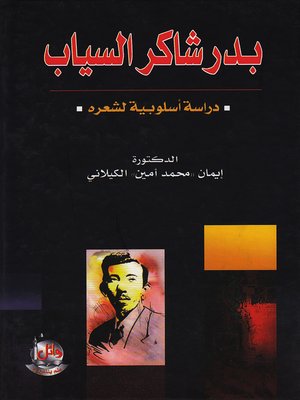 cover image of بدر شاكر السياب